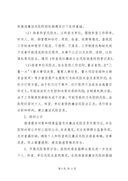 人力资源科学习建设廉洁风险防控体系汇报.docx