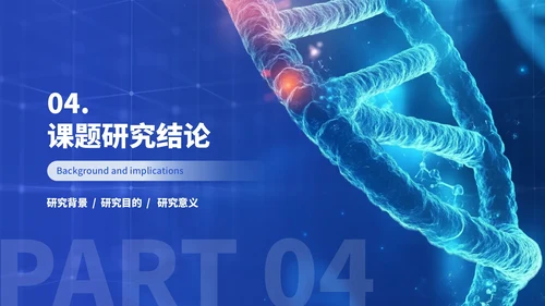 蓝色医疗科技风毕业答辩ppt模板