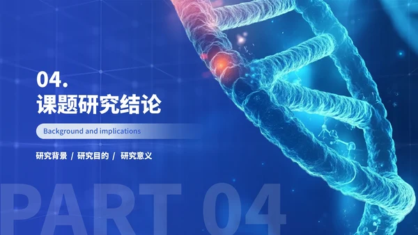 蓝色医疗科技风毕业答辩ppt模板