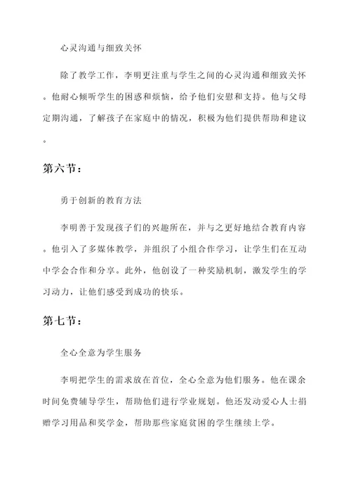 美丽乡镇教师先进事迹