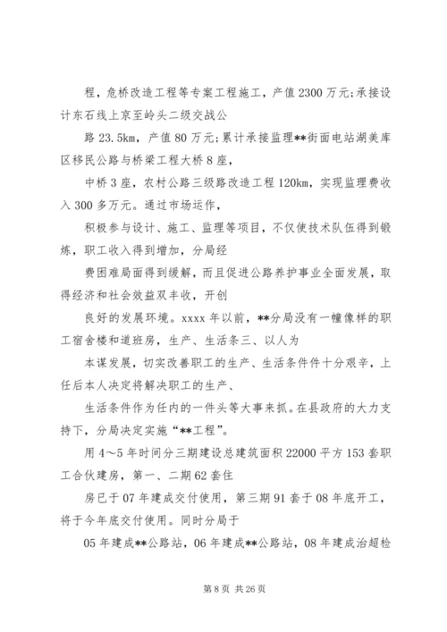 交通个人年度思想工作总结.docx