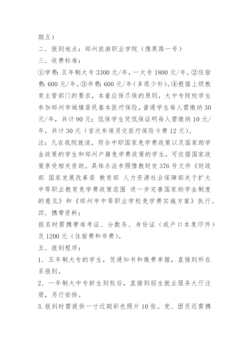 中职生新生入学须知.docx