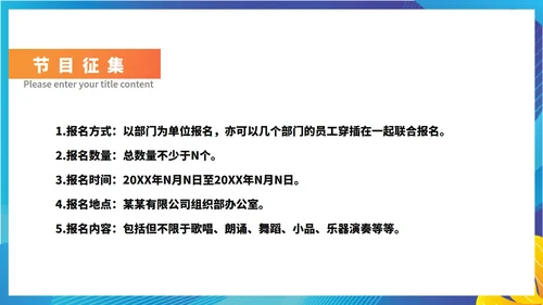 蓝色科技风年度团建活动策划案PPT模板