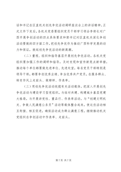 区直机关创优活动推进会区长讲话.docx