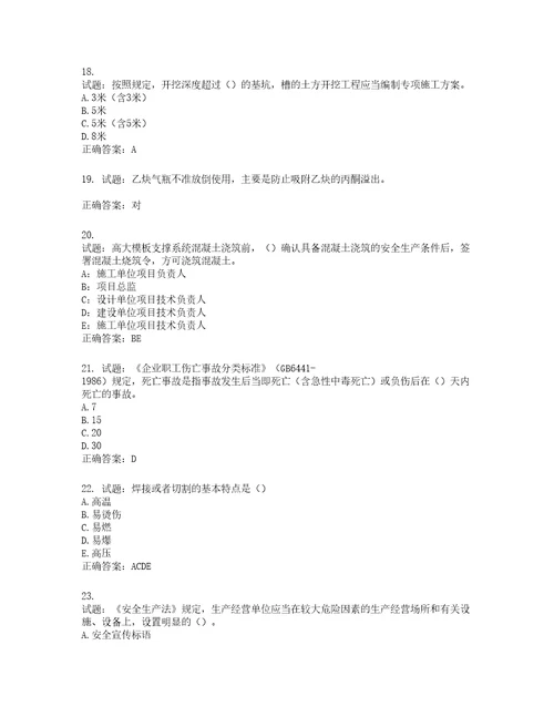 2022年安徽省安管人员建筑施工企业安全员B证上机考试题库第700期含答案