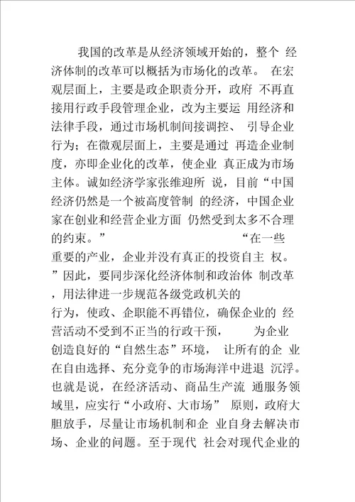 企业特征的逻辑分析及启示