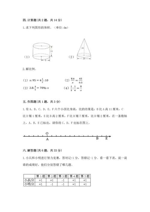 苏教版小学六年级数学试卷【完整版】.docx