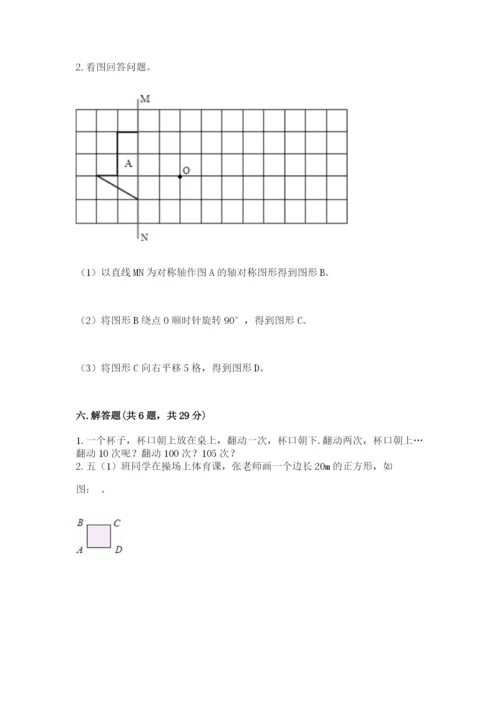 人教版五年级下学期数学期末卷含答案【最新】.docx