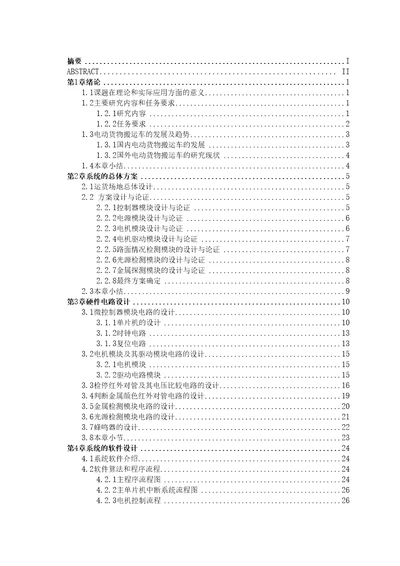 电动货物搬运车系统