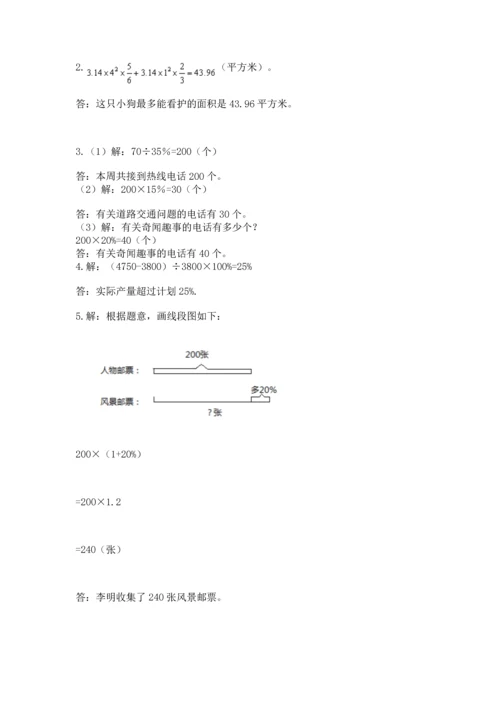 人教版六年级上册数学期末检测卷加下载答案.docx