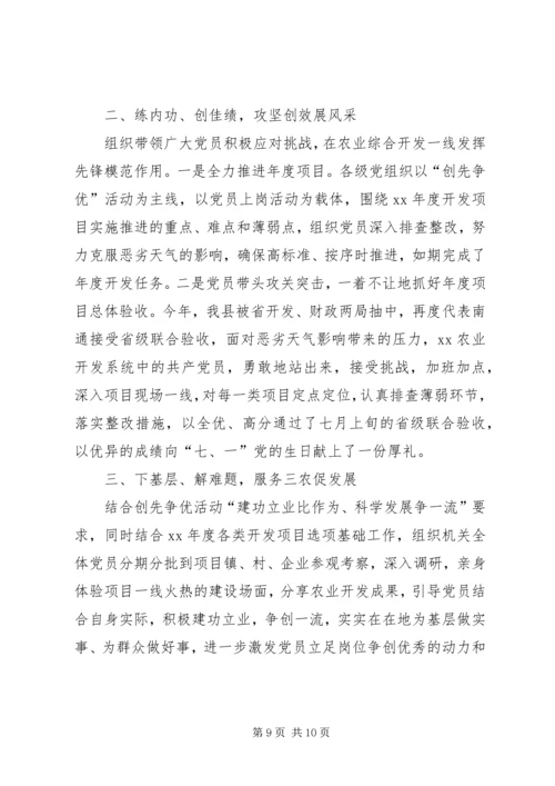 建党95周年活动简报(1).docx