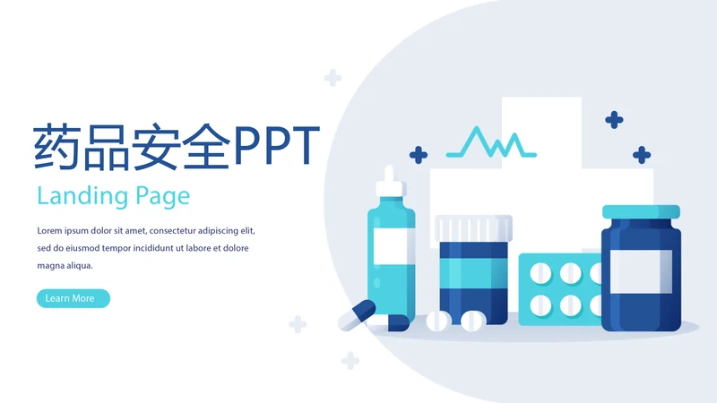 蓝色简约医疗药品安全动态PPT