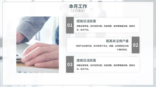 简约实景月度工作总结汇报PPT模板