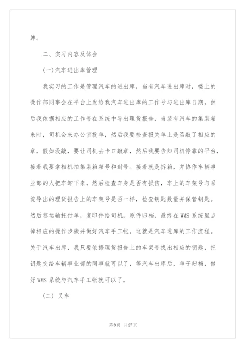 2022国际货运实习报告.docx