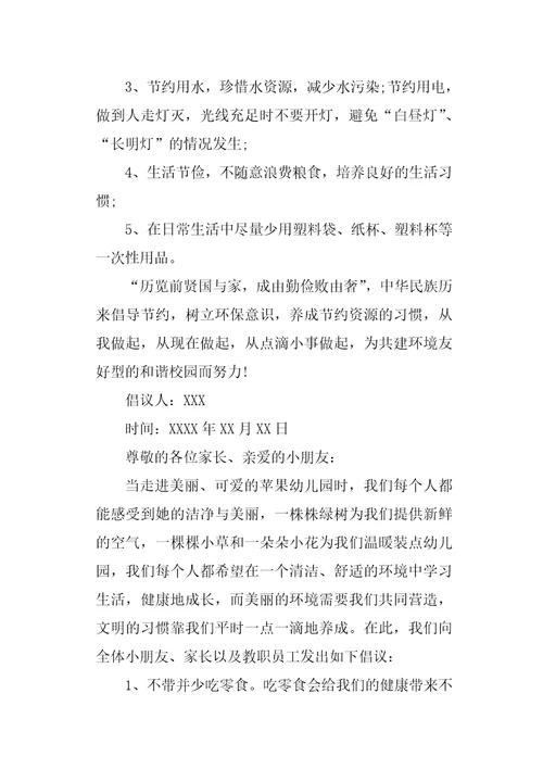 环保倡议书汇编7篇