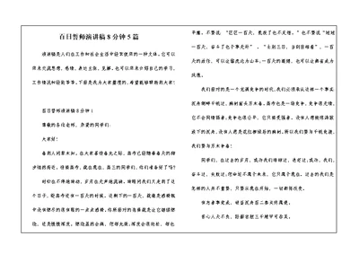 百日誓师演讲稿8分钟5篇