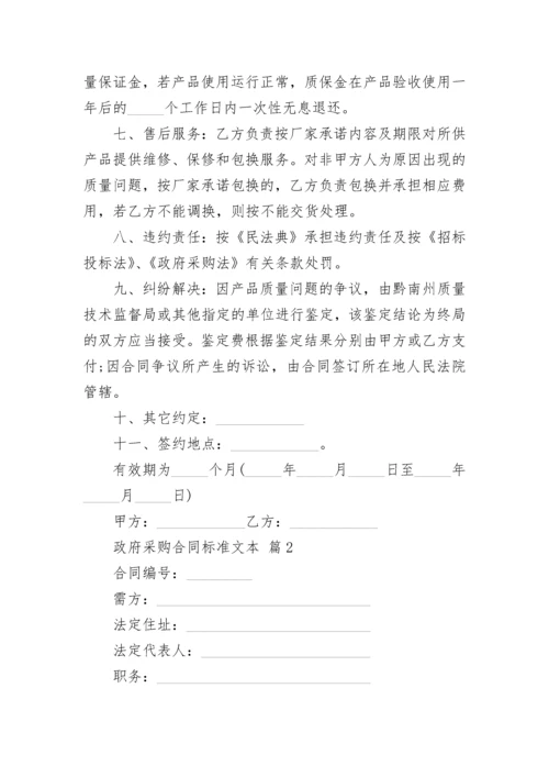 政府采购合同标准文本.docx