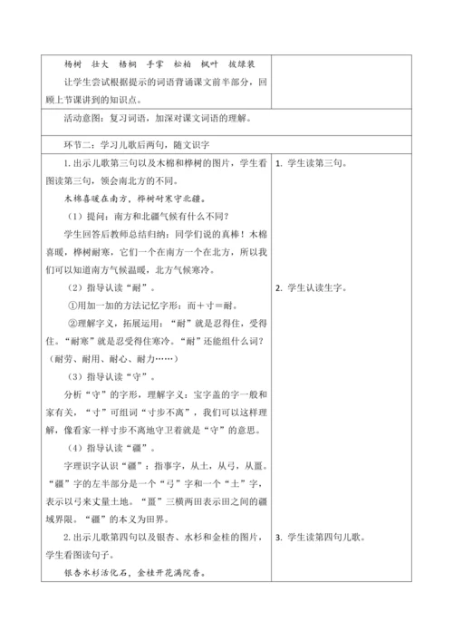 【新课标】统编版二年级上第二单元第六课时树之歌大单元教学设计