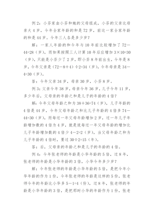 年龄应用题及答案.docx