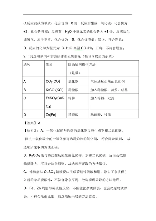 2019年甘肃省平凉市白银、武威、庆阳中考化学真题解析版