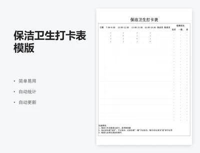 保洁卫生打卡表模版