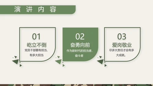迷彩风八一部队士兵工作总结PPT