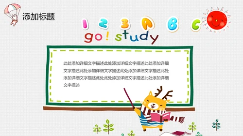 卡通风格长颈鹿小朋友卡通乐园通用PPT模板