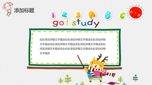 卡通风格长颈鹿小朋友卡通乐园通用PPT模板