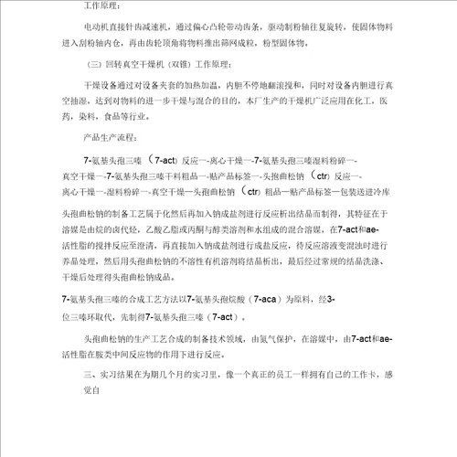 药厂实习目的及意义