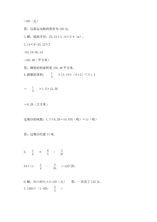 六年级小升初数学解决问题50道及参考答案（精练）.docx