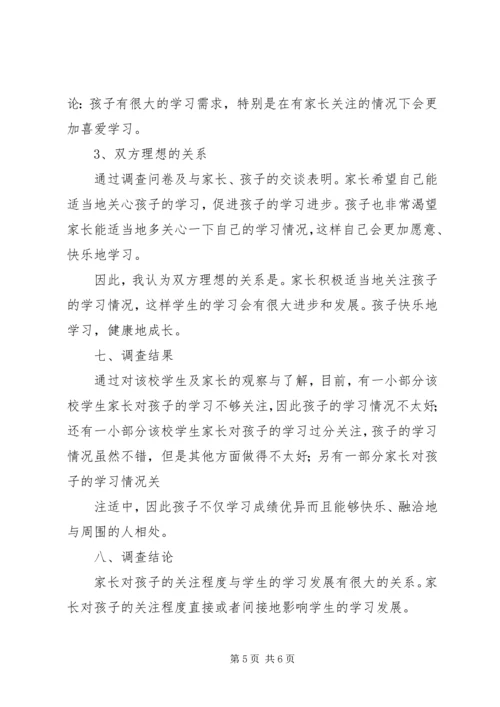 基础教育调查研习报告 (3).docx