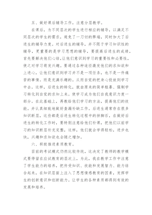 初中生物教学总结及反思【10篇】.docx