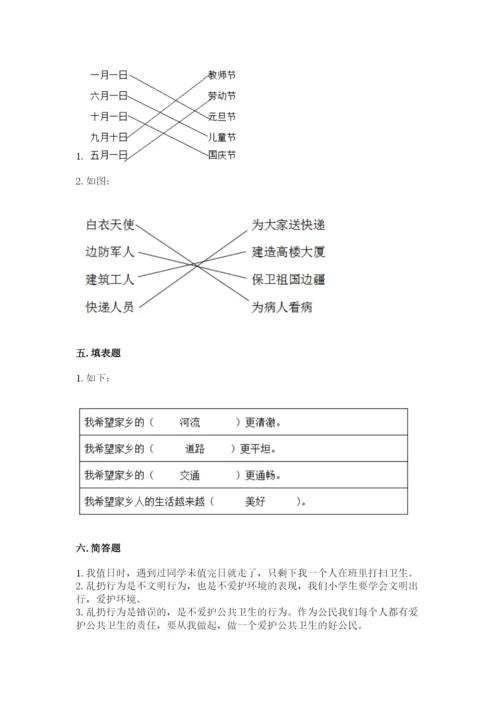 新部编版小学二年级上册道德与法治期末测试卷及答案一套.docx