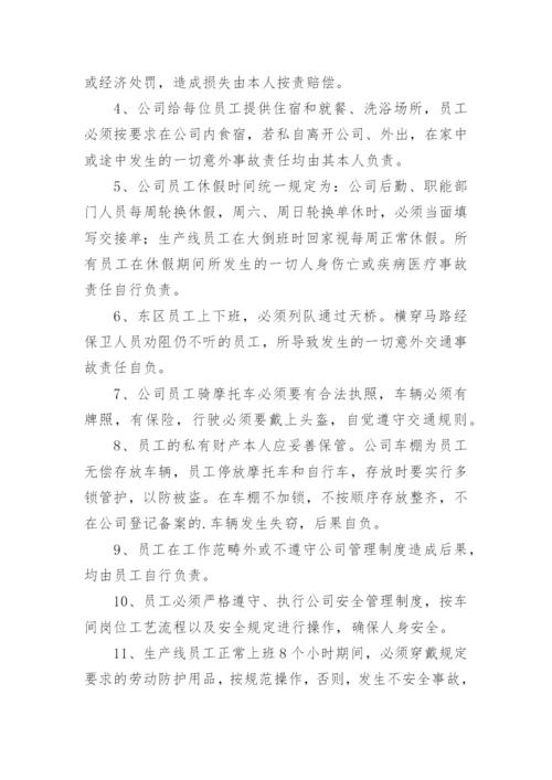 公司安全管理规章制度.docx