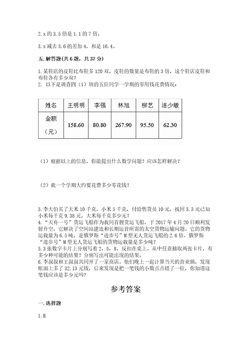 小学五年级上册数学期末测试卷附答案（完整版）