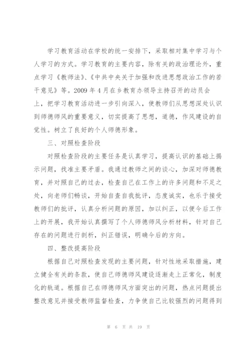 师德师风简短工作总结6篇.docx