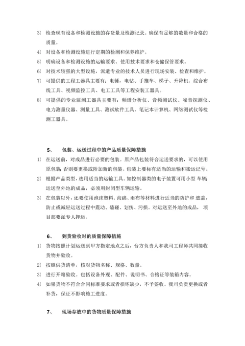 25供货质量保障措施与方案.docx