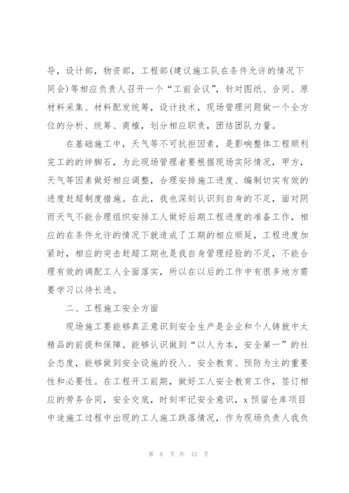 施工单位项目竣工个人总结.docx