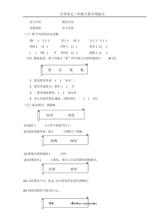 部编版二年级语文下册词语专项练习