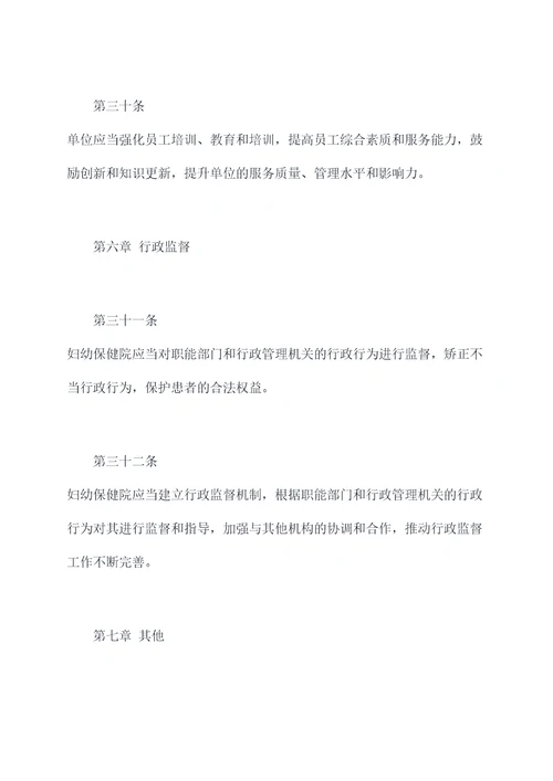 妇幼保健院行政规章制度