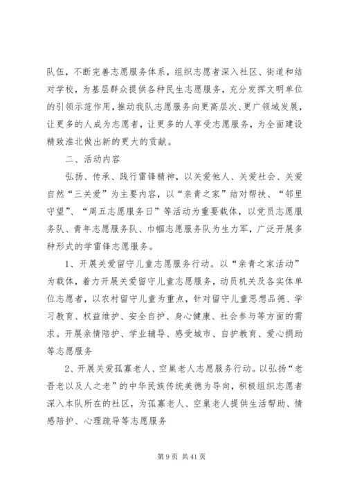 雷锋志愿者活动方案(共11篇).docx