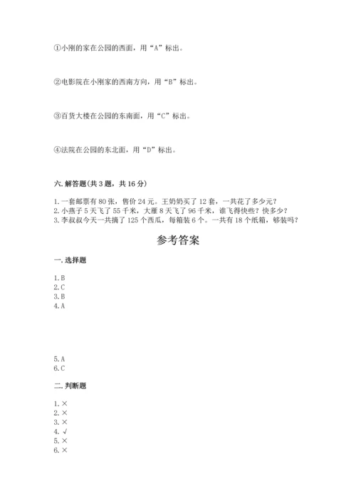 小学数学三年级下册期末测试卷附参考答案（b卷）.docx