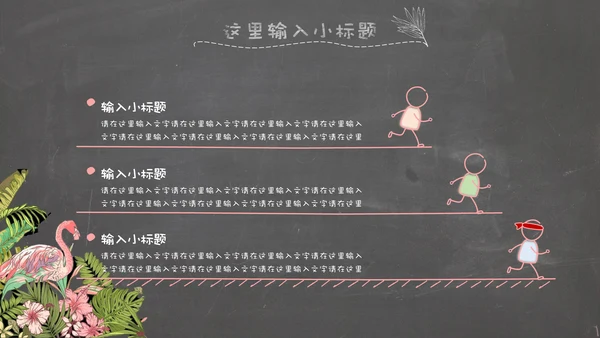 精美文艺复古花鸟火烈鸟通用PPT模板
