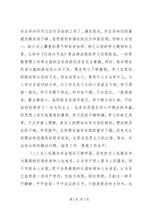 人民警察群众路线自我剖析材料.docx