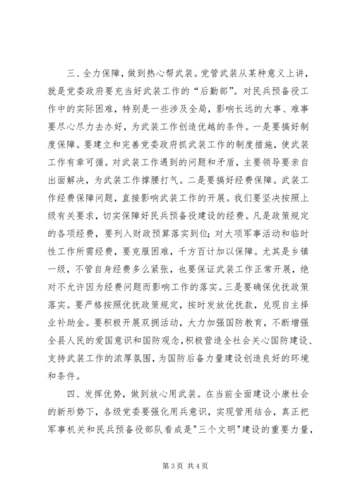 县委书记在党政军联席会上的讲话 (4).docx