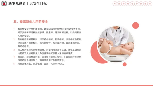 实拍风新生儿安全管理培训PPT