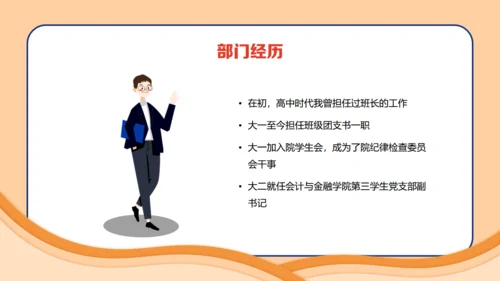 大学生学生会竞选主席通用PPT模板