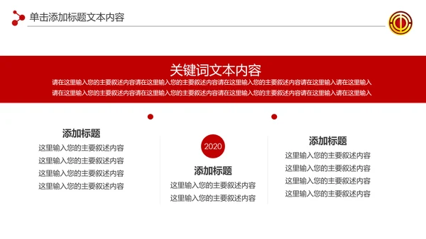 2020总工会民主管理工作汇报PPT模板