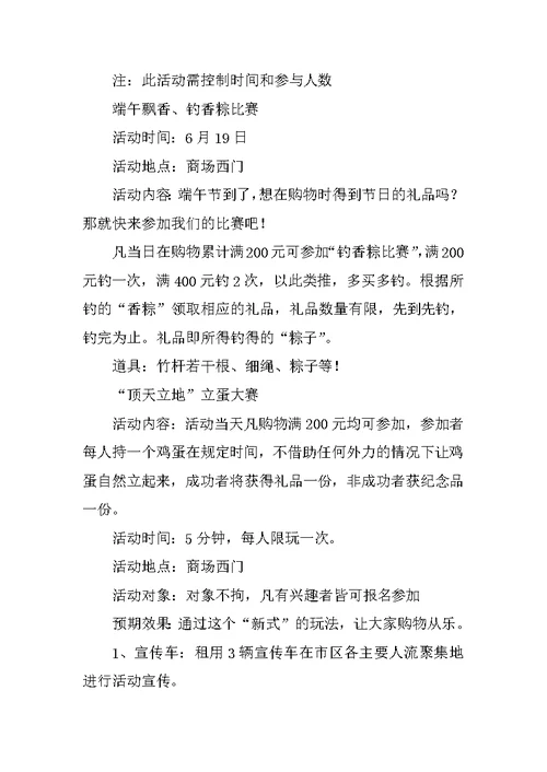 关于端午节的商场促销活动方案