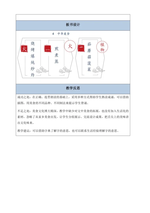 【核心素养】部编版语文二年级下册-识字4. 中国美食 第2课时（教案含反思）